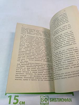 «Как закалялась сталь» Николая Островского