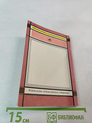 «Как закалялась сталь» Николая Островского