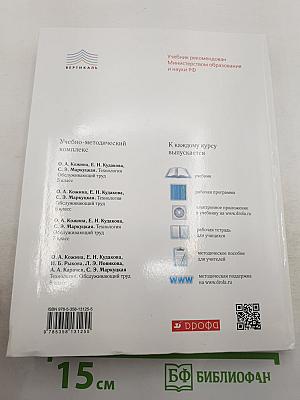 Технология Обслуживающий труд