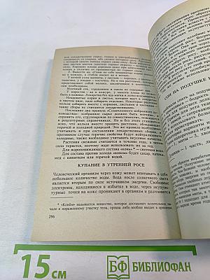 Целительные силы. Биоритмология и уринотерапия. Том 3