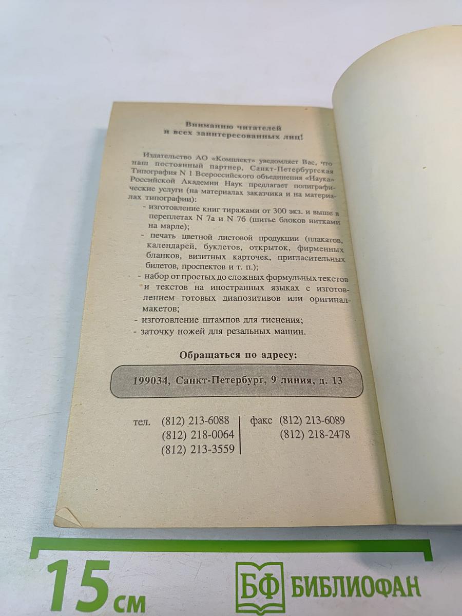 Целительные силы. Биоритмология и уринотерапия. Том 3