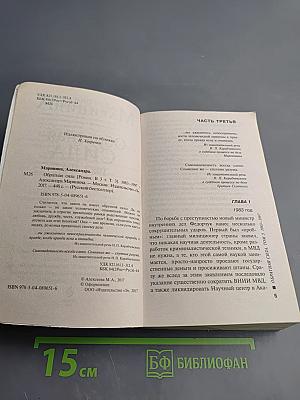 Обратная сила. Том третий 1983-1997
