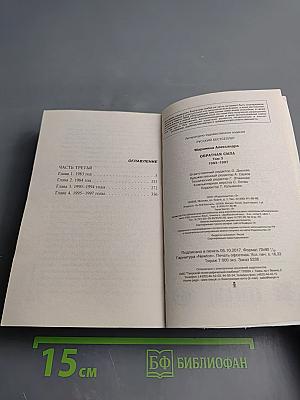 Обратная сила. Том третий 1983-1997