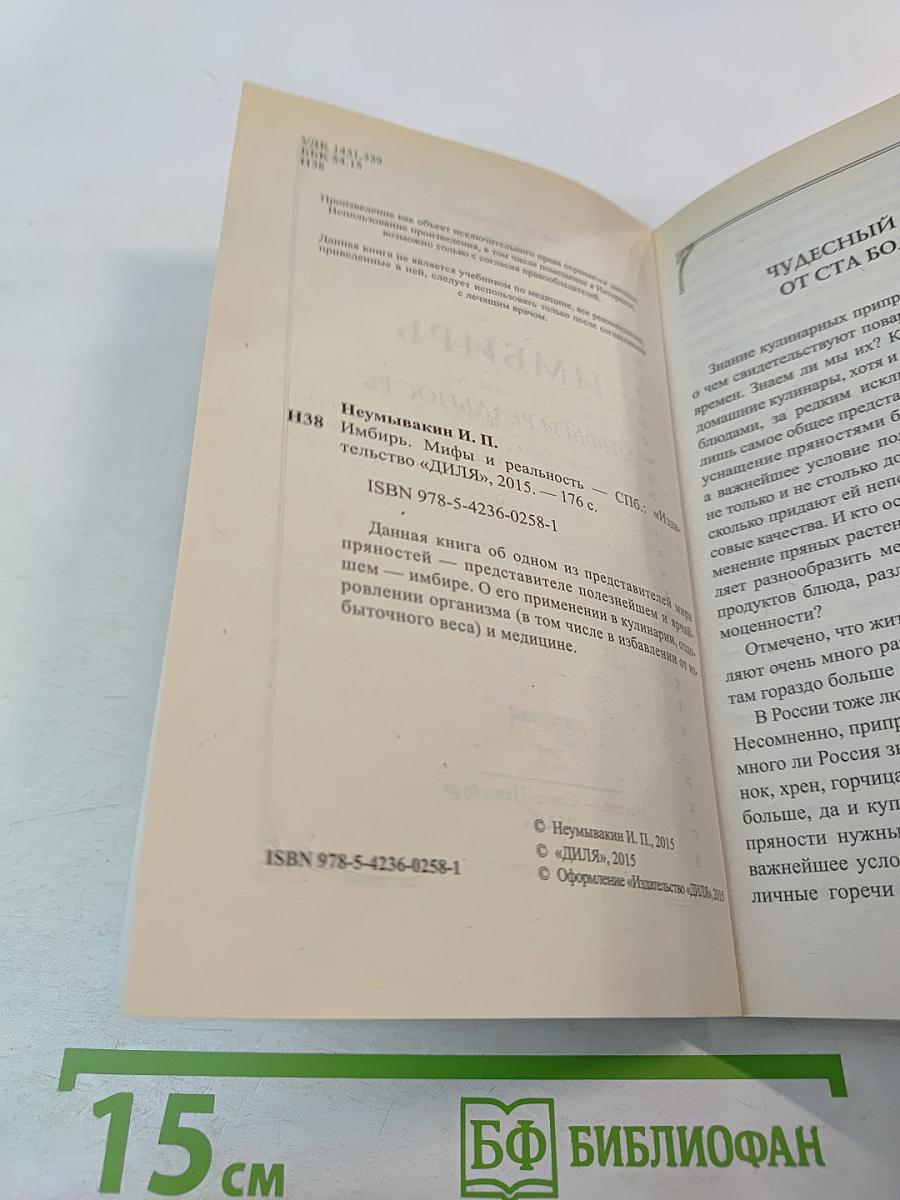 Имбирь. Мифы и реальность