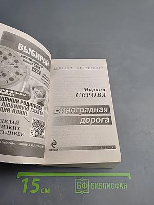 Виноградная дорога