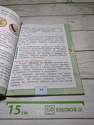 Окружающий мир. 3 класс. Часть 1