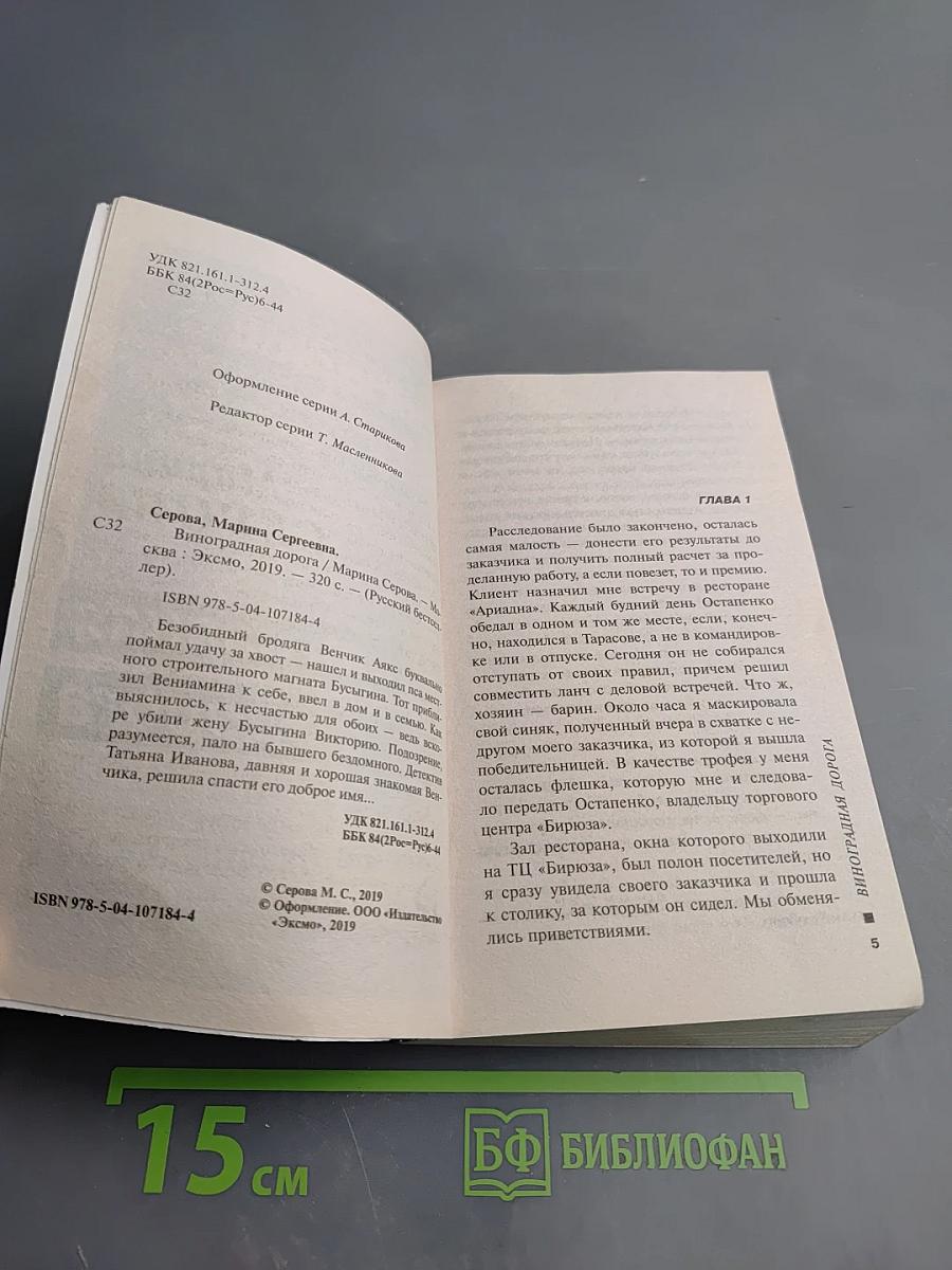 Виноградная дорога