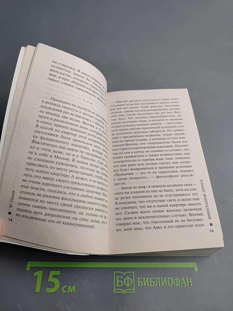 Виноградная дорога