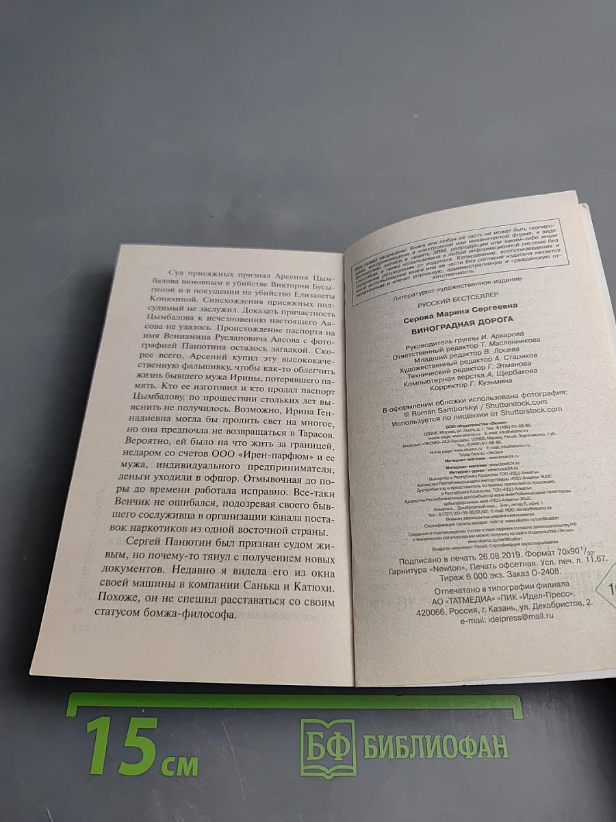 Виноградная дорога