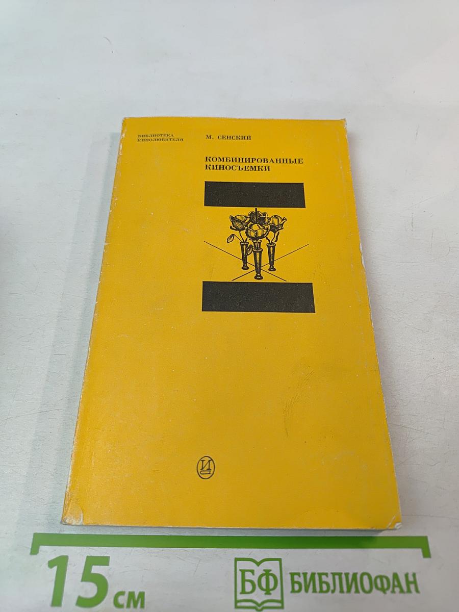 Комбинированные киносъемки