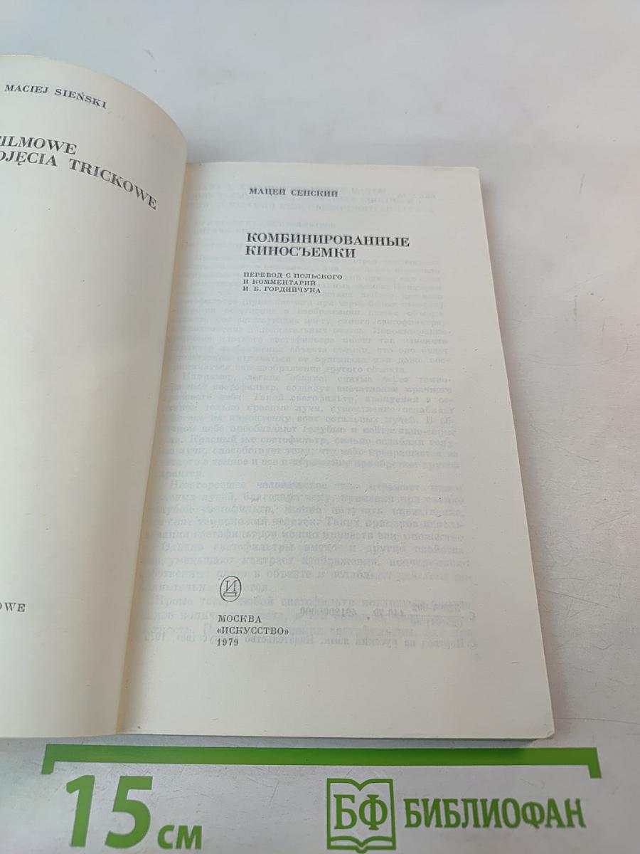 Комбинированные киносъемки