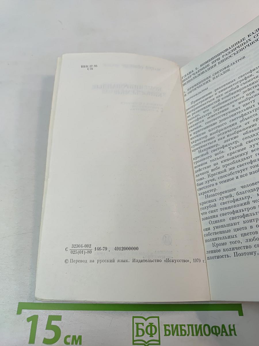 Комбинированные киносъемки