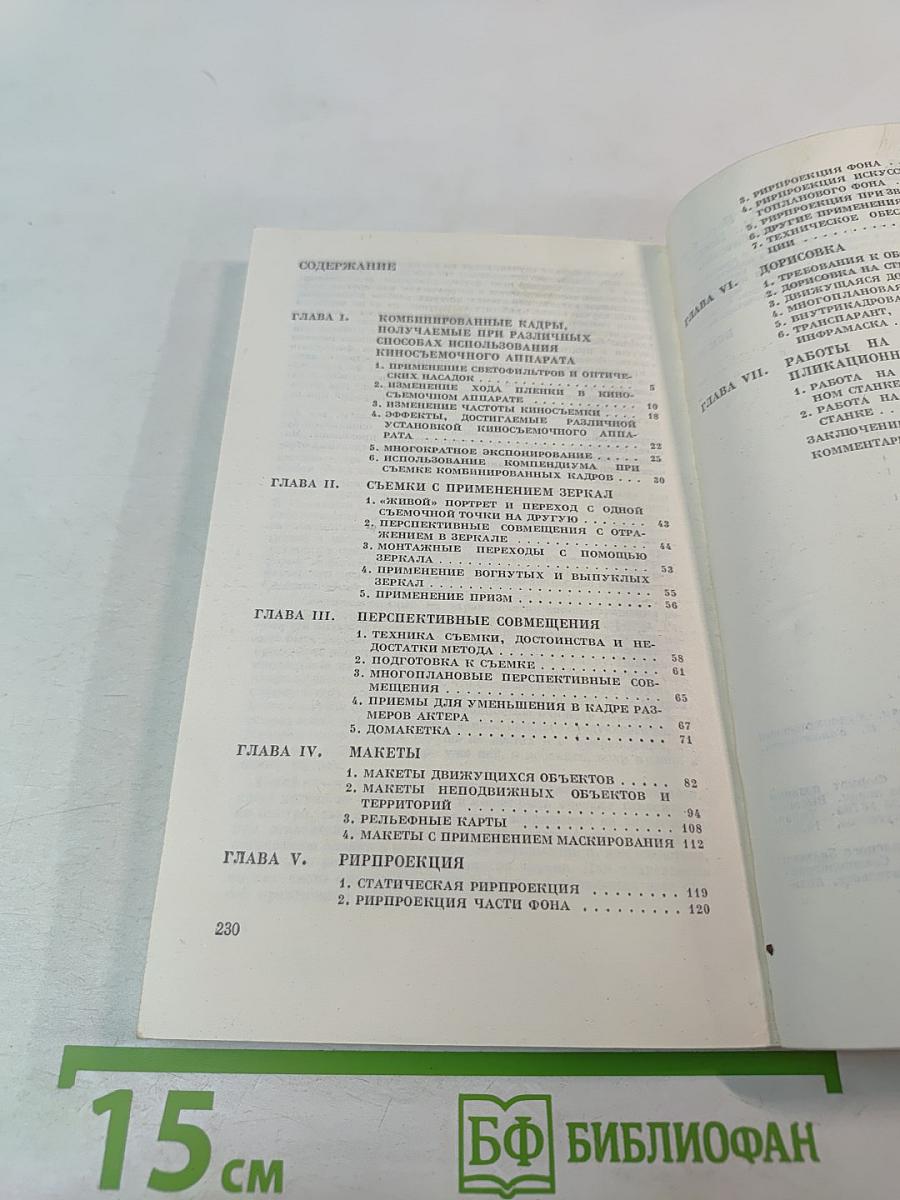 Комбинированные киносъемки