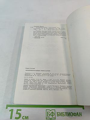 Комбинированные киносъемки