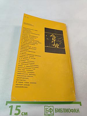 Комбинированные киносъемки