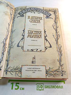 В дебрях Севера. Быстрая Молния