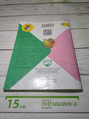 Окружающий мир. 3 класс. Часть 1