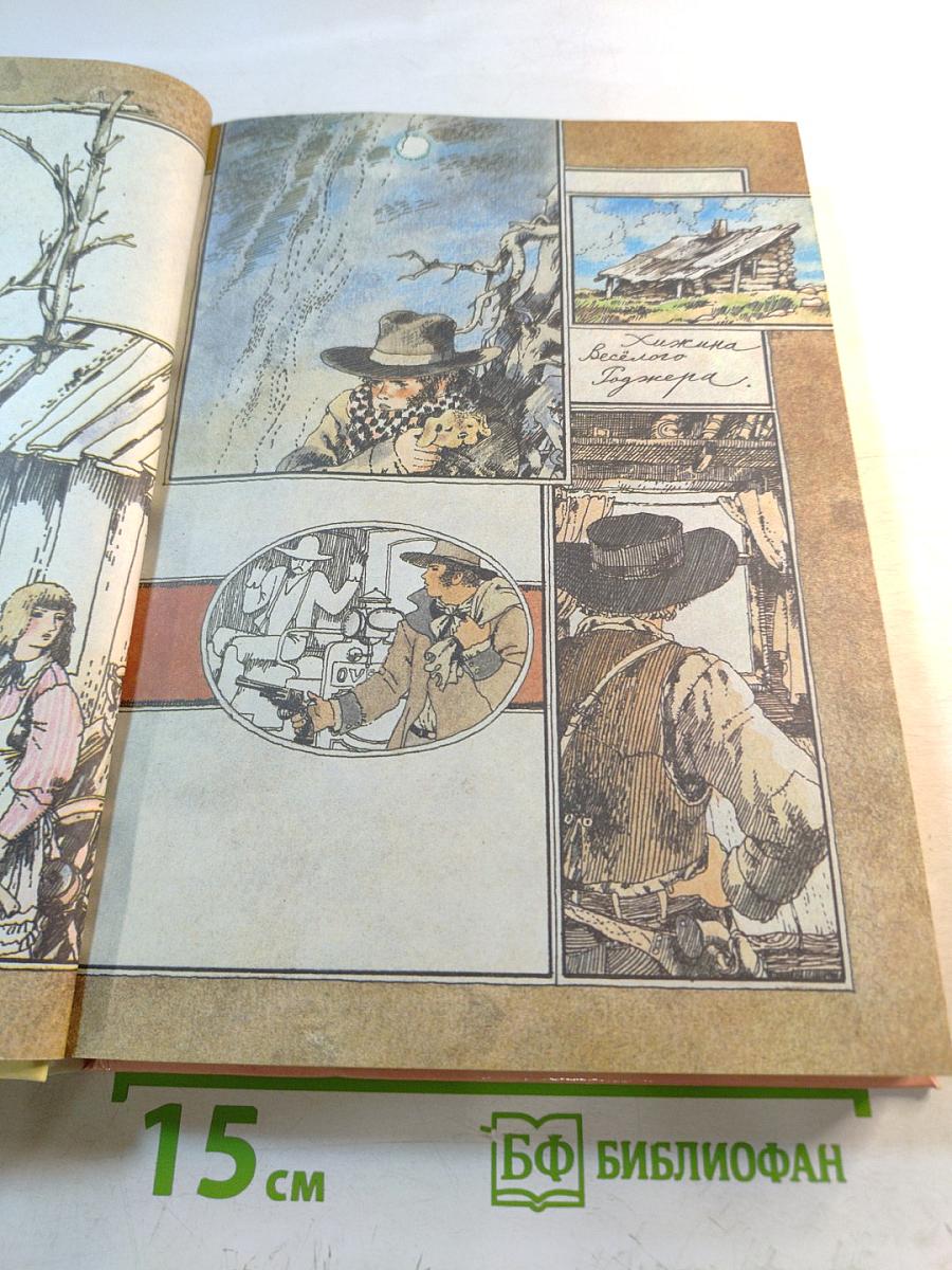 В дебрях Севера. Быстрая Молния