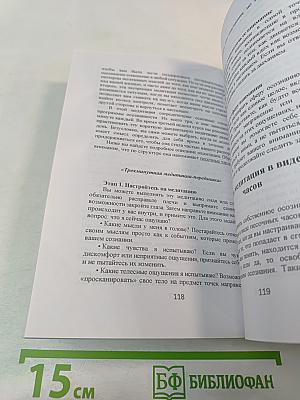 Осознанность: Как обрести гармонию в нашем безумном мире