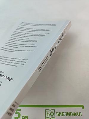 Осознанность: Как обрести гармонию в нашем безумном мире