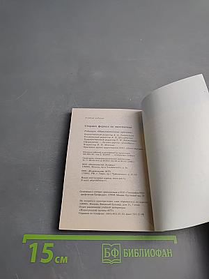 Карманный справочник: Сборник формул по математике