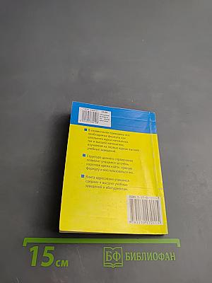 Карманный справочник: Сборник формул по математике