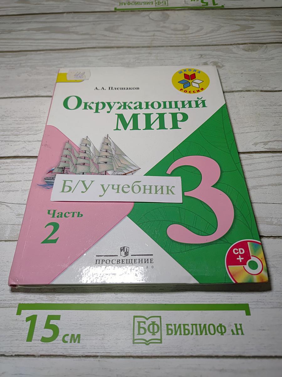 Окружающий мир