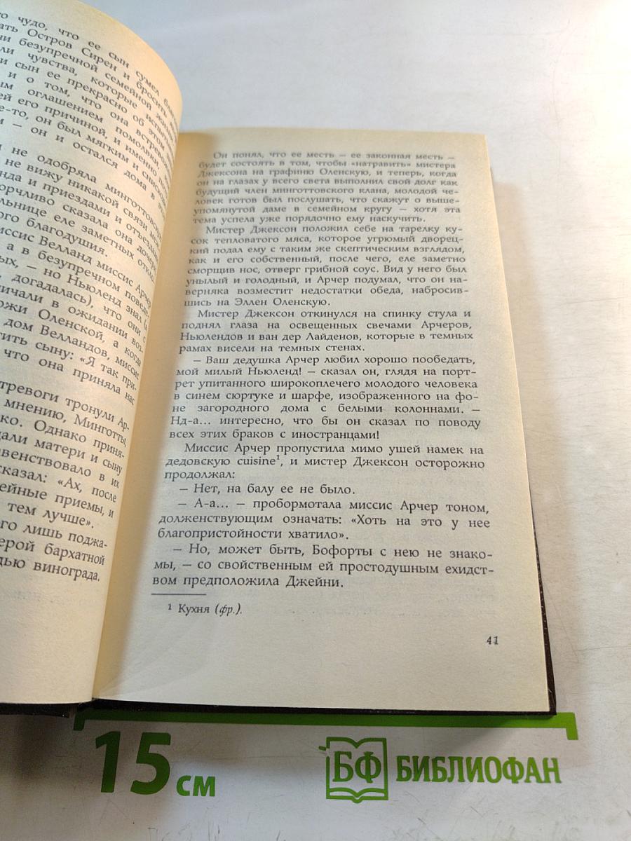 Век невинности