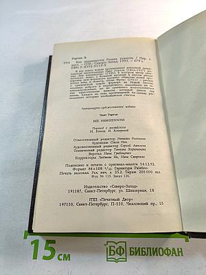 Век невинности