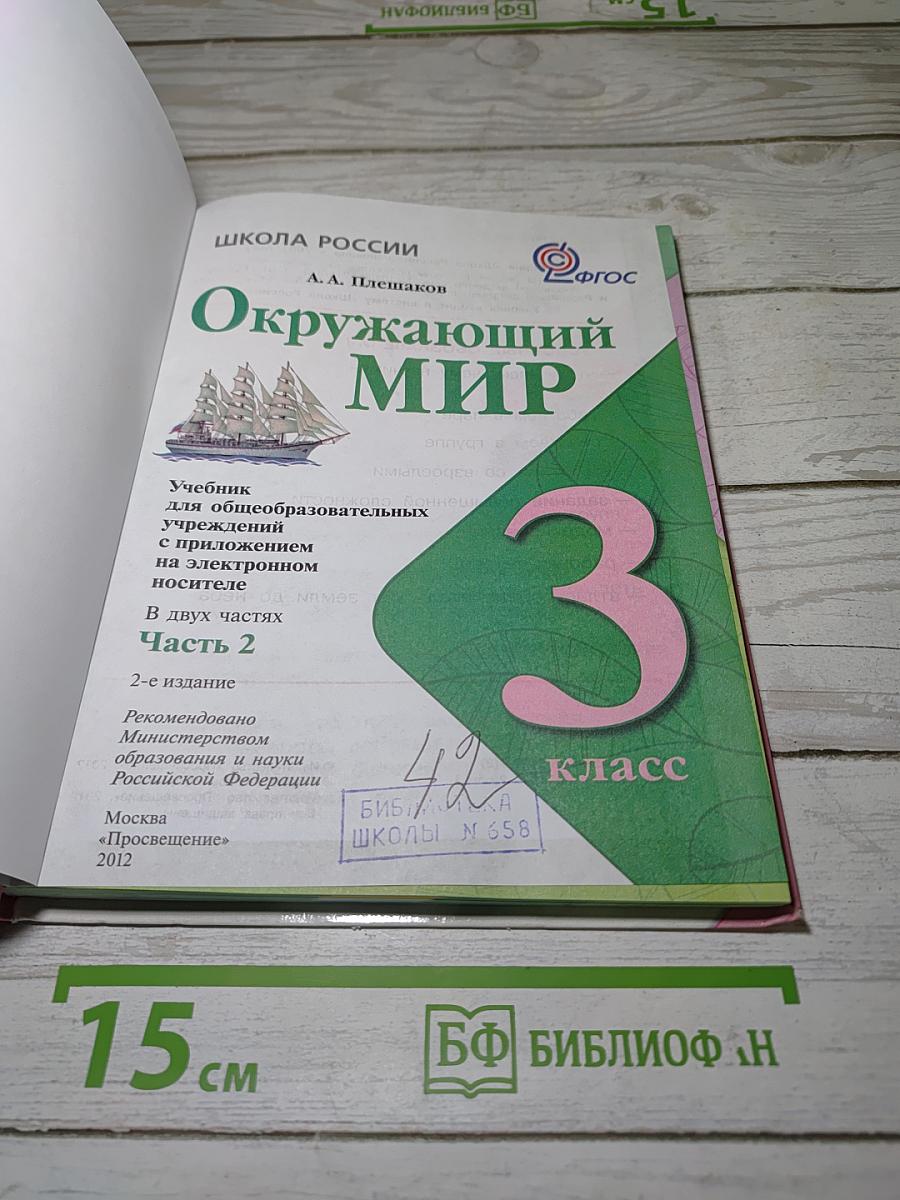 Окружающий мир