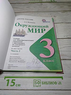 Окружающий мир