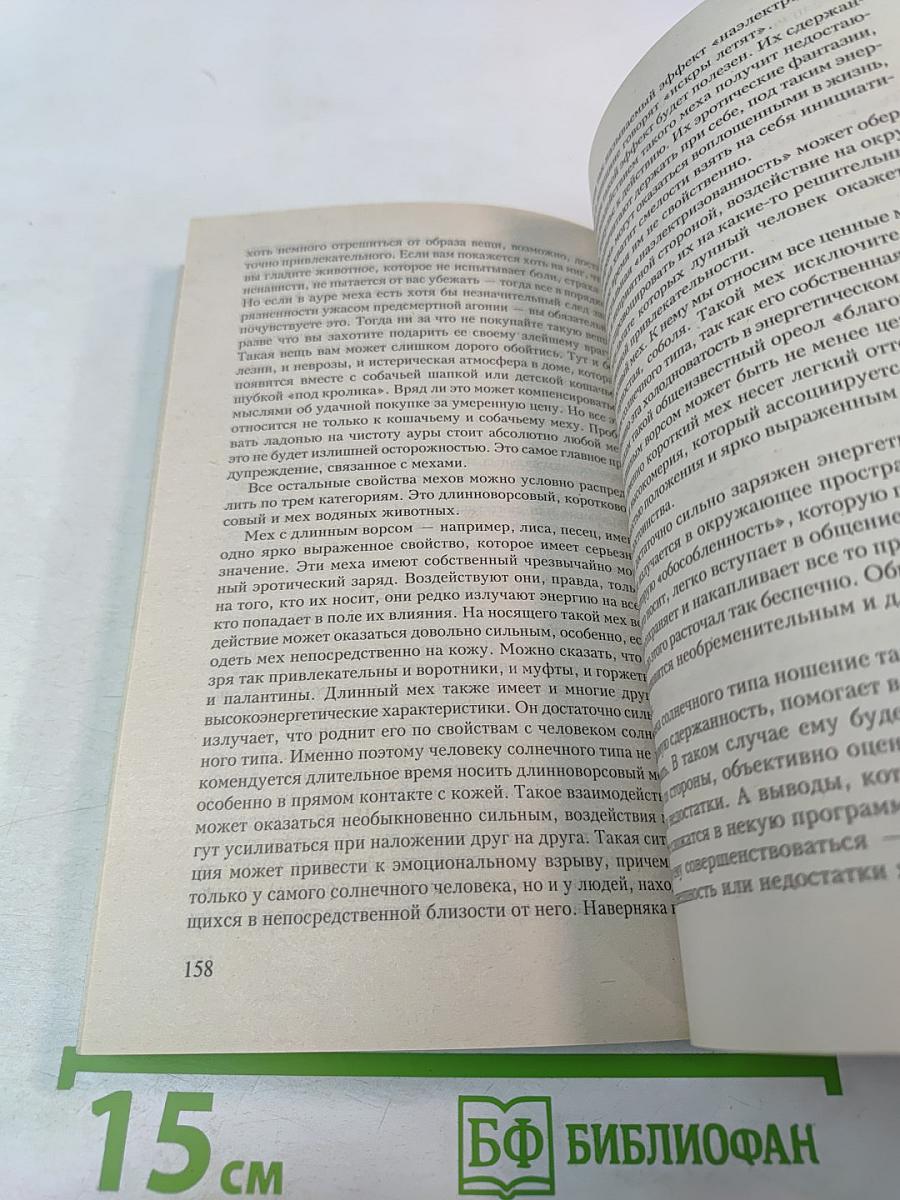 Карма повседневности. Аура материального мира