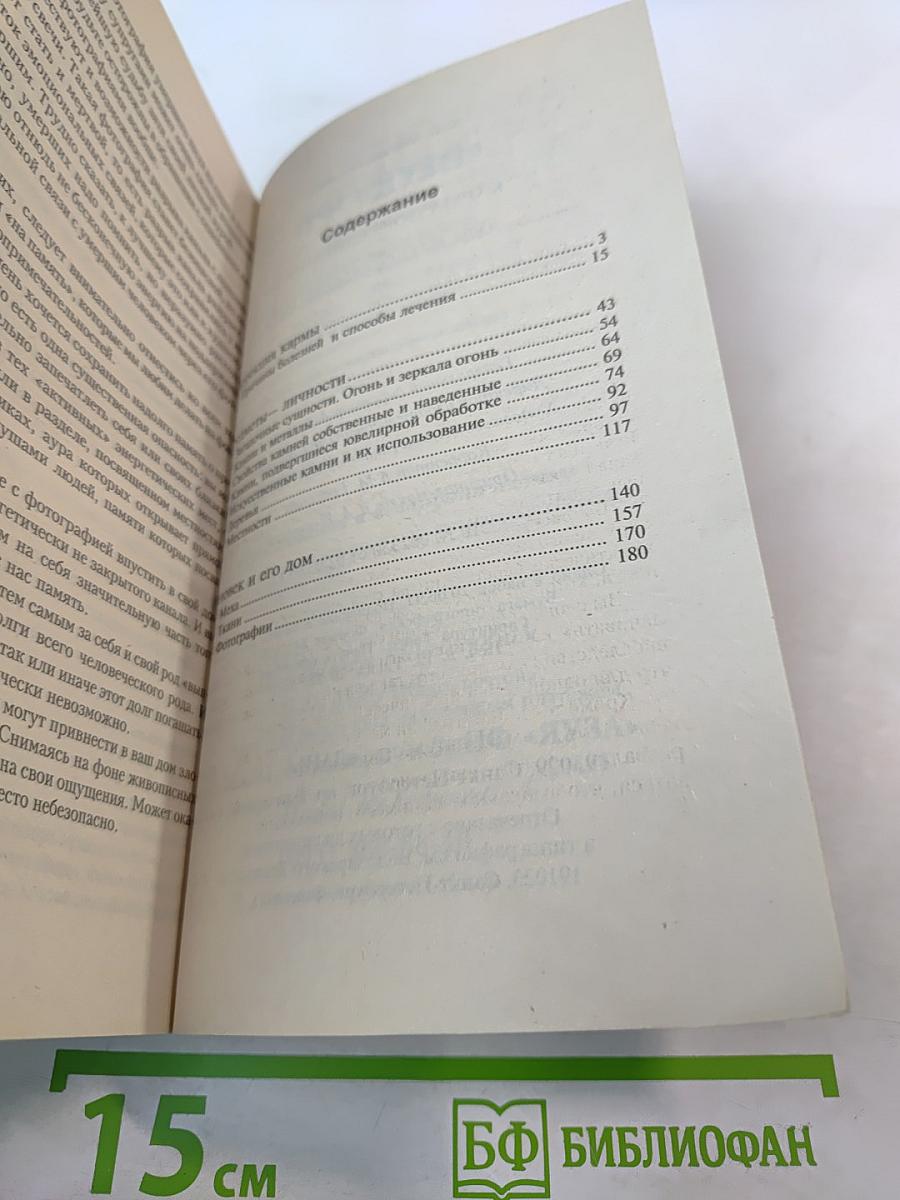 Карма повседневности. Аура материального мира