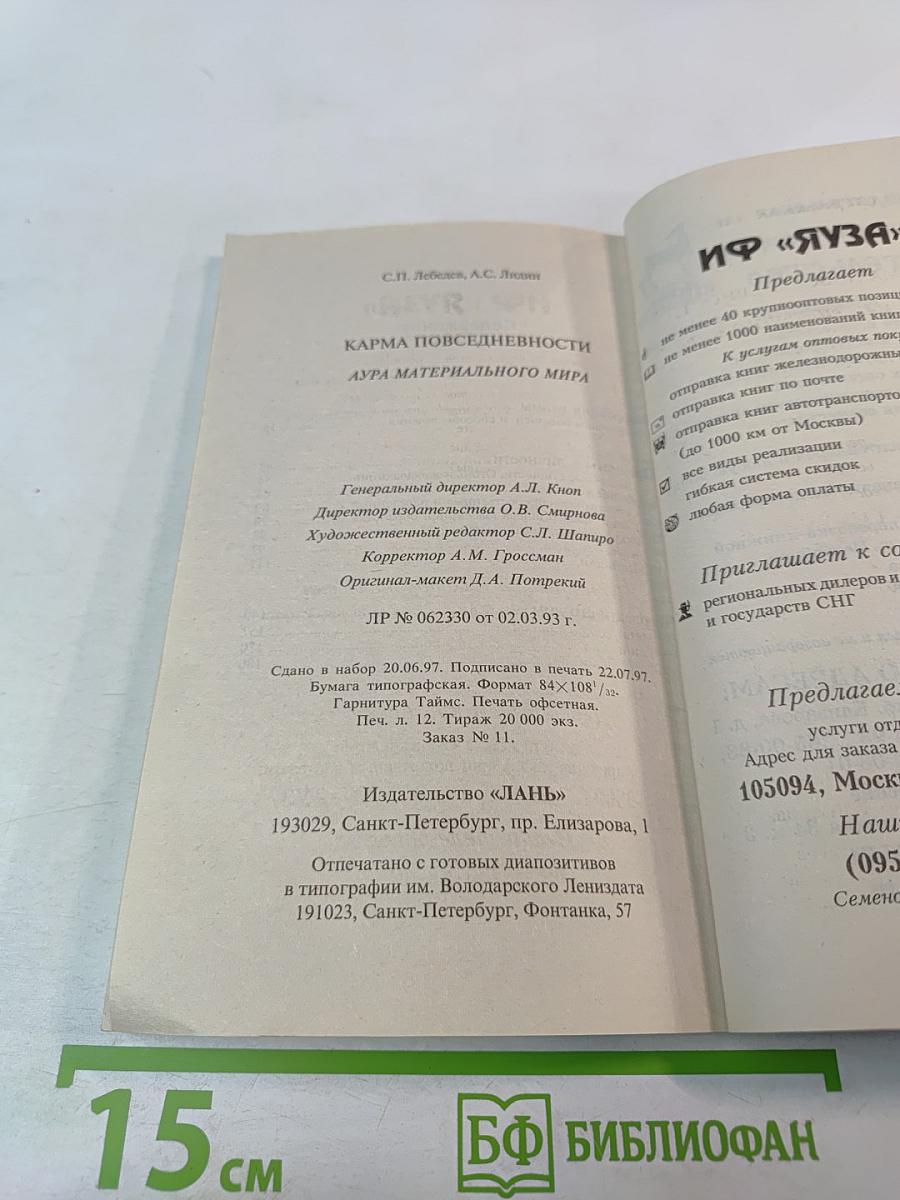 Карма повседневности. Аура материального мира
