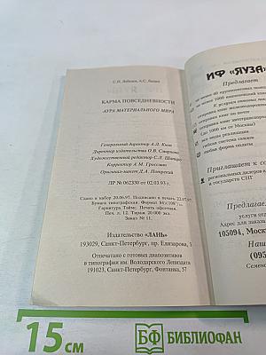 Карма повседневности. Аура материального мира