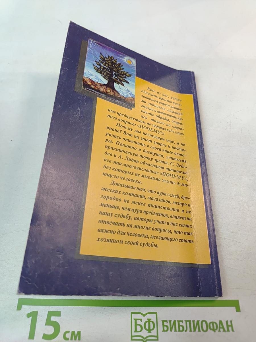 Карма повседневности. Аура материального мира