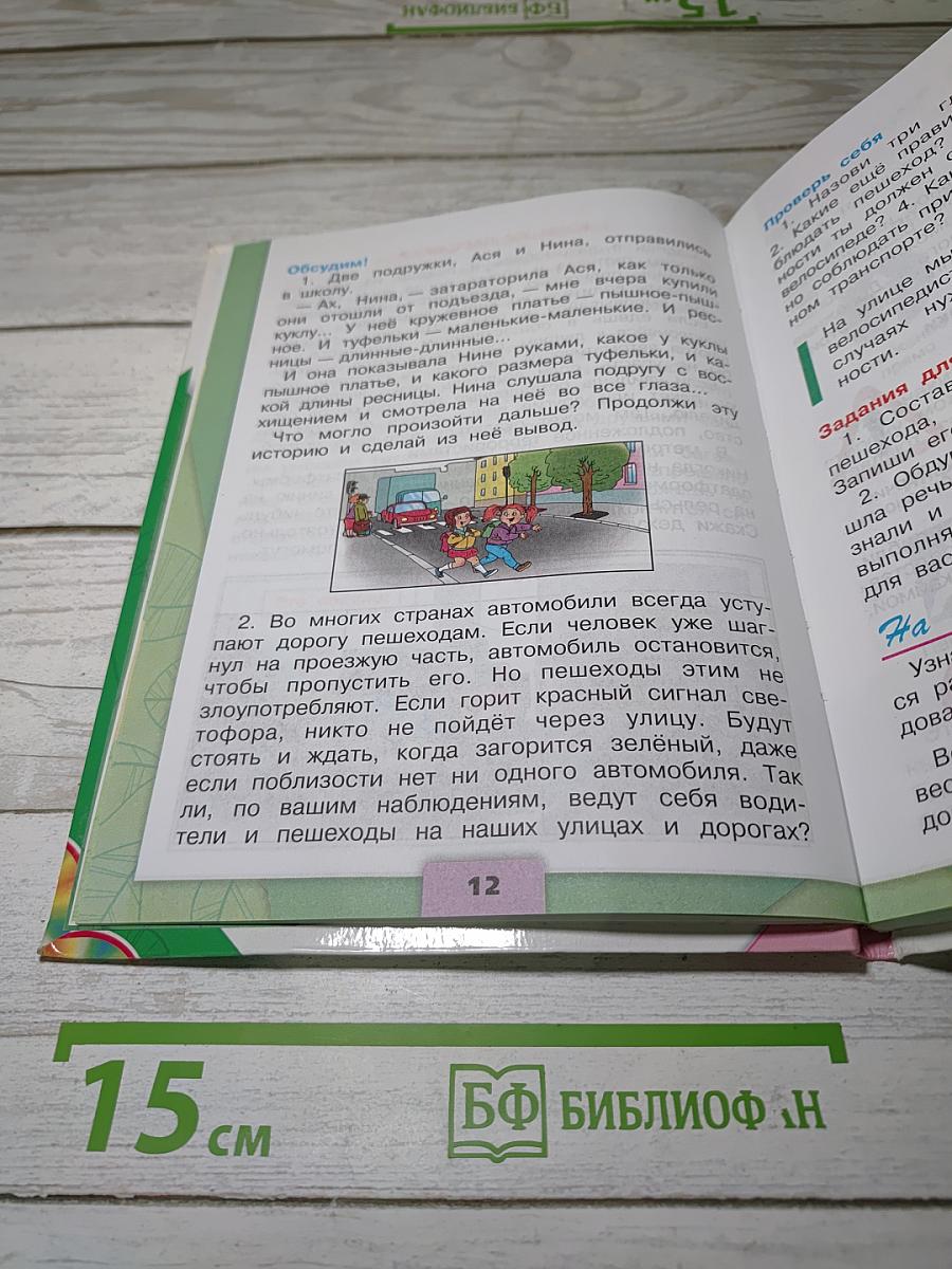 Окружающий мир