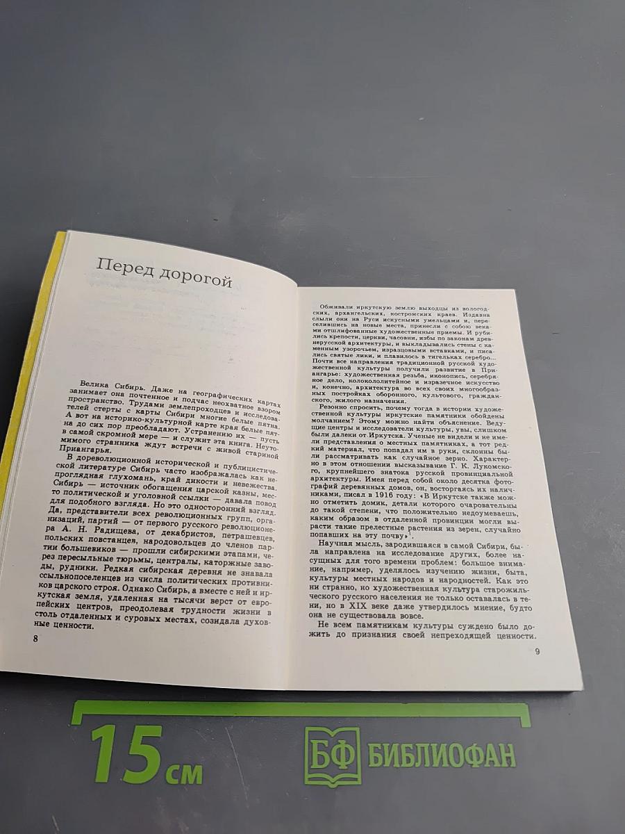 Живая старина Приангарья