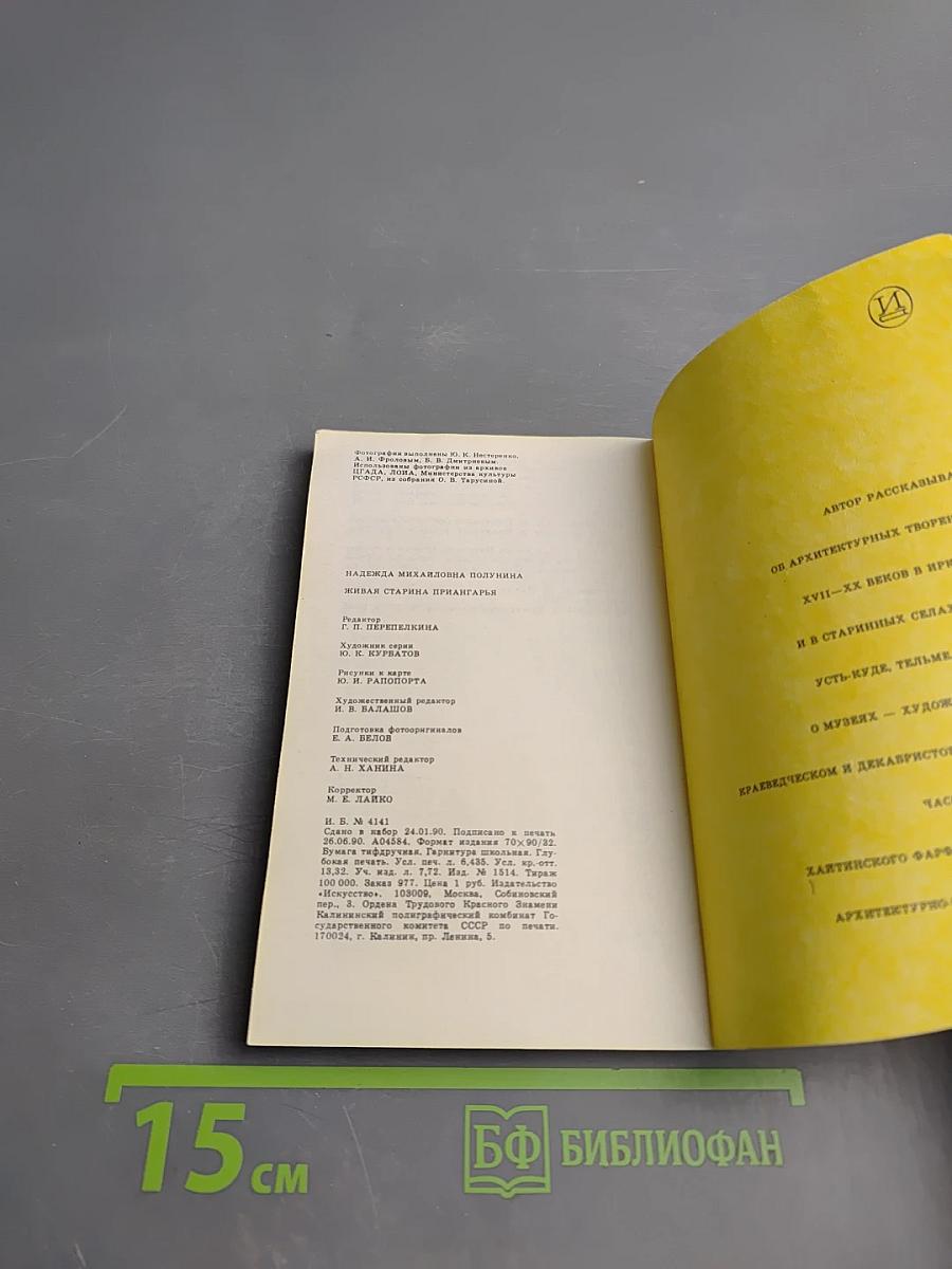 Живая старина Приангарья