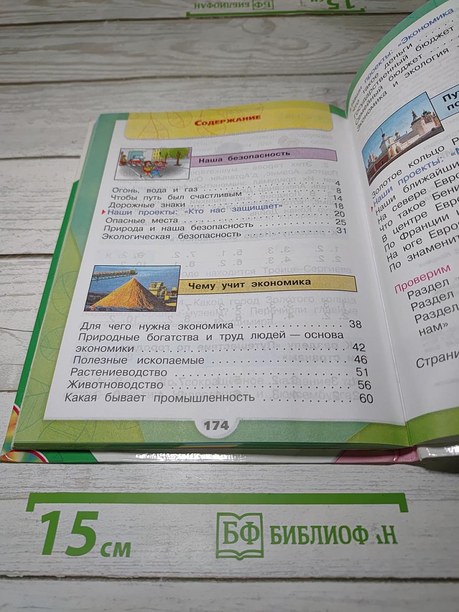 Окружающий мир