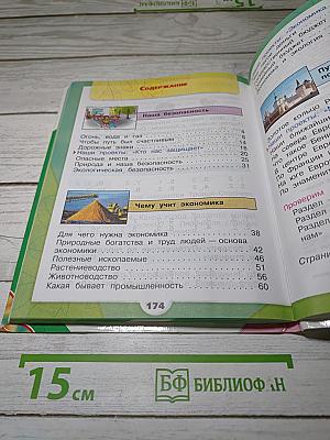 Окружающий мир