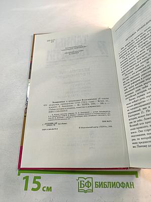 Тайны истории: Безвременье и временщики