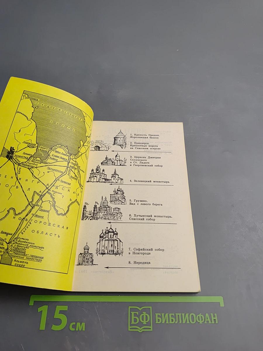 По Неве и Волхову