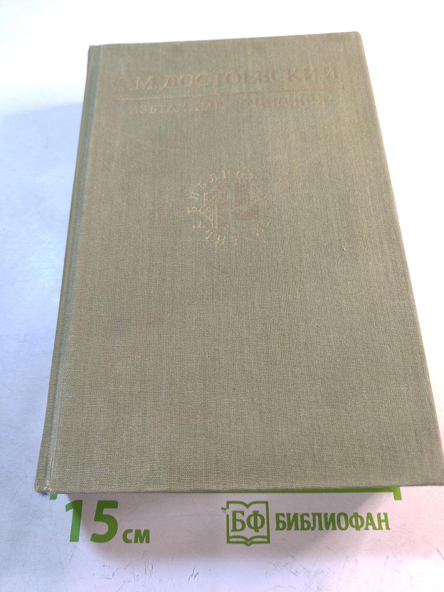 Избранные сочинения