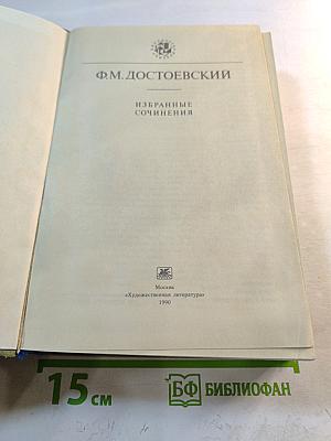 Избранные сочинения