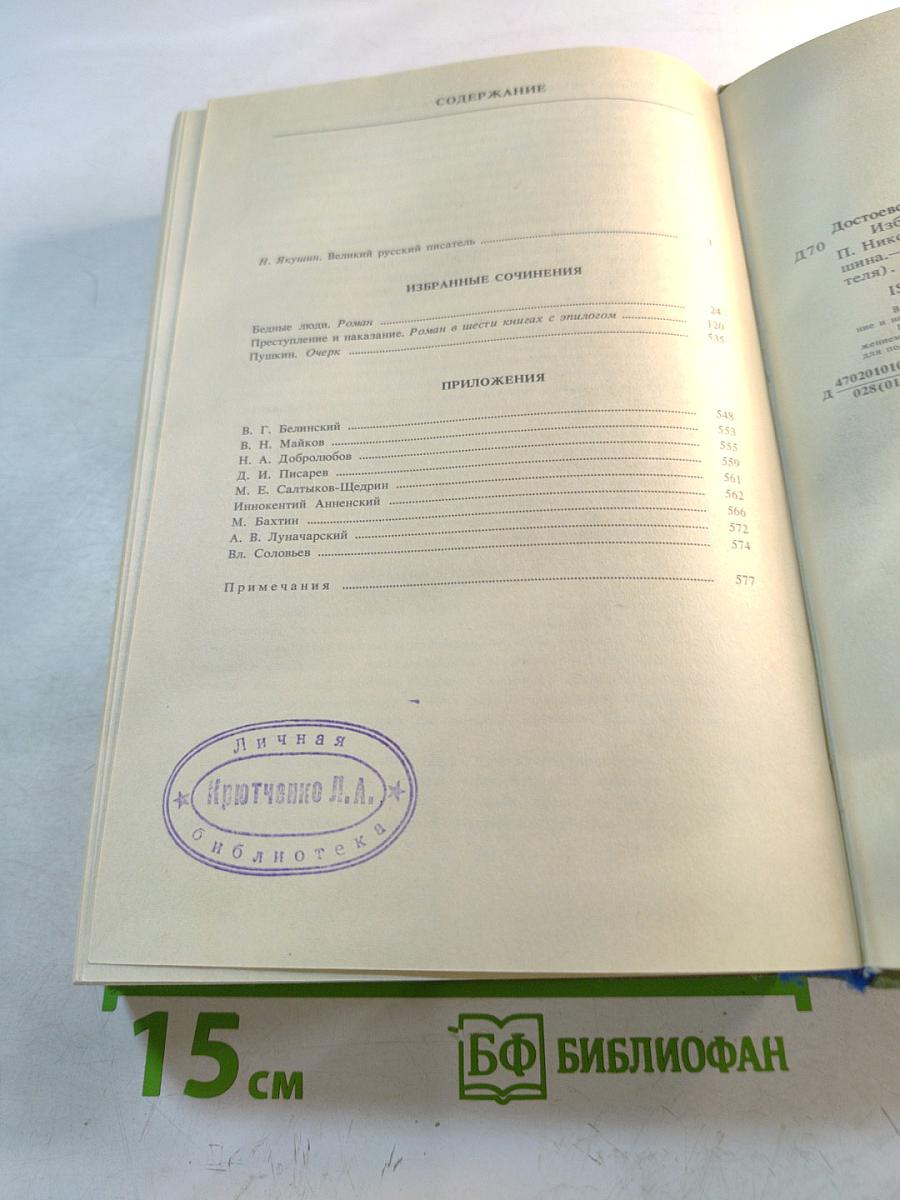 Избранные сочинения