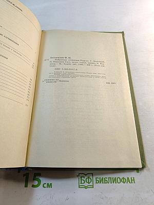 Избранные сочинения