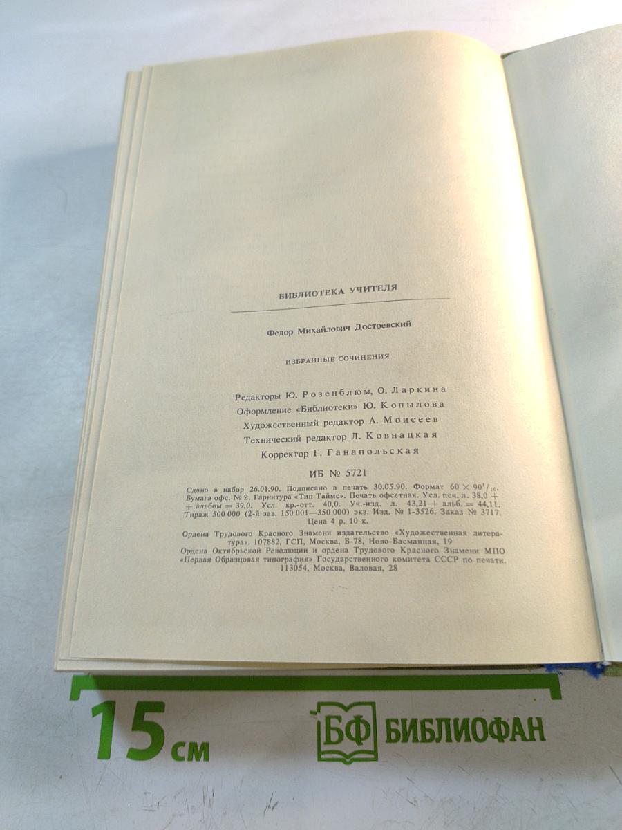 Избранные сочинения