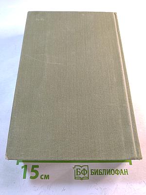 Избранные сочинения