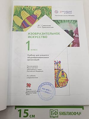 Изобразительное искусство 1 класс
